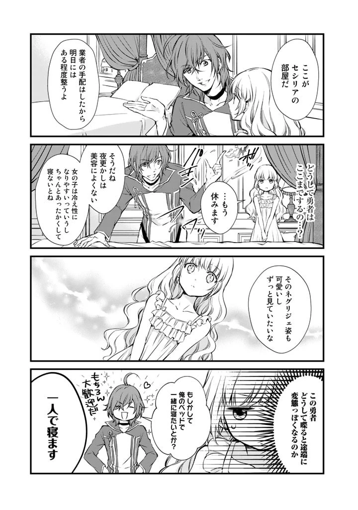 私、魔王。―なぜか勇者に溺愛されています。 第4話 - 3