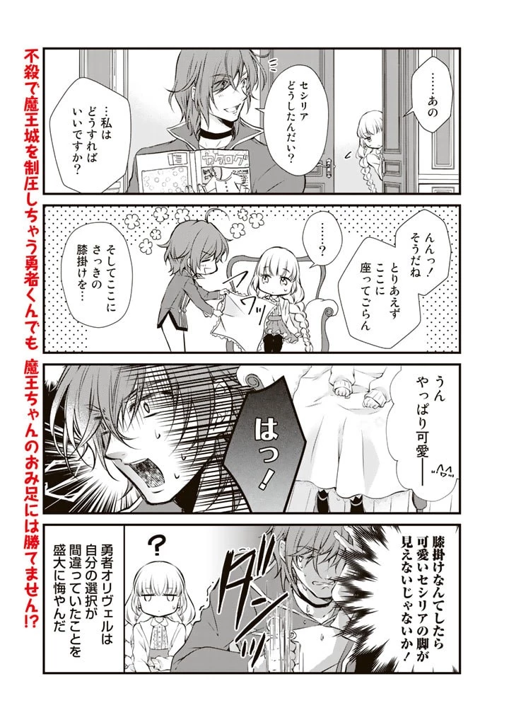 私、魔王。―なぜか勇者に溺愛されています。 第4話 - 7