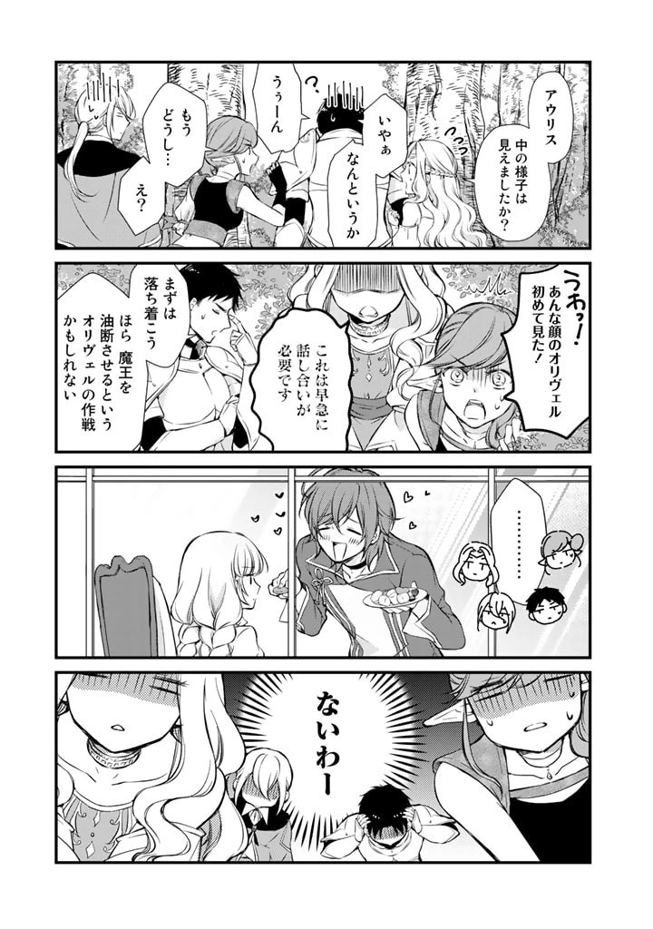 私、魔王。―なぜか勇者に溺愛されています。 第5話 - 3