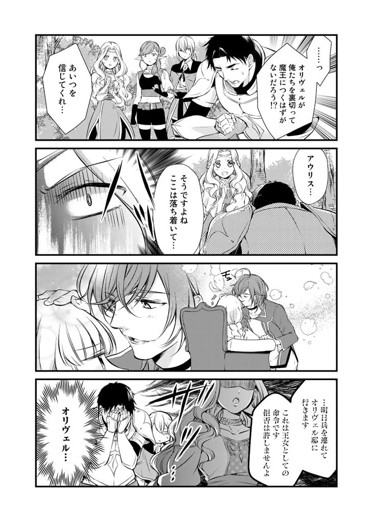 私、魔王。―なぜか勇者に溺愛されています。 第5話 - 4