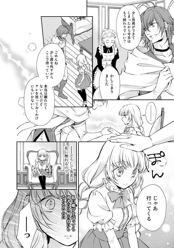 私、魔王。―なぜか勇者に溺愛されています。 第5話 - 6