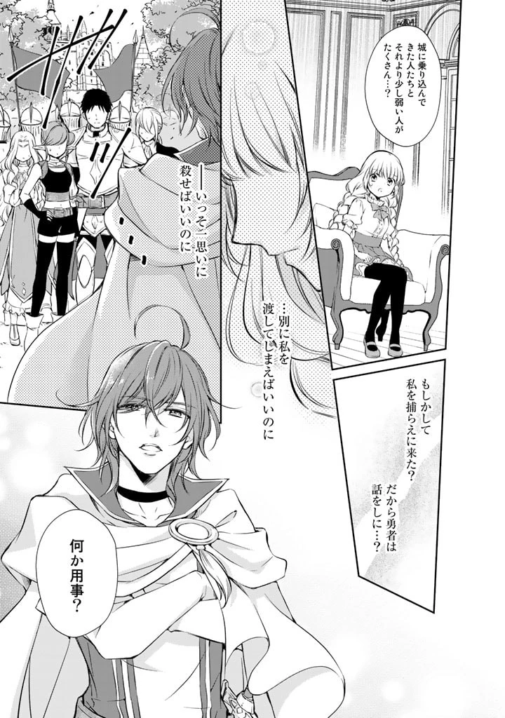 私、魔王。―なぜか勇者に溺愛されています。 第5話 - 7