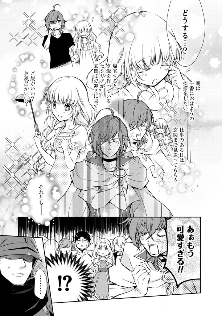 私、魔王。―なぜか勇者に溺愛されています。 第5話 - 9