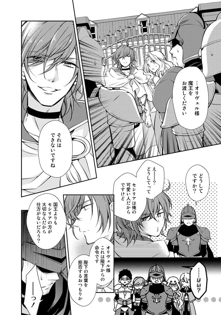 私、魔王。―なぜか勇者に溺愛されています。 第5話 - 10