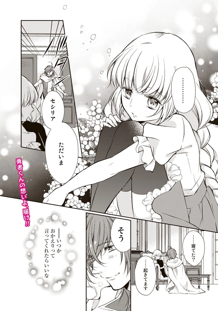 私、魔王。―なぜか勇者に溺愛されています。 第5話 - 12