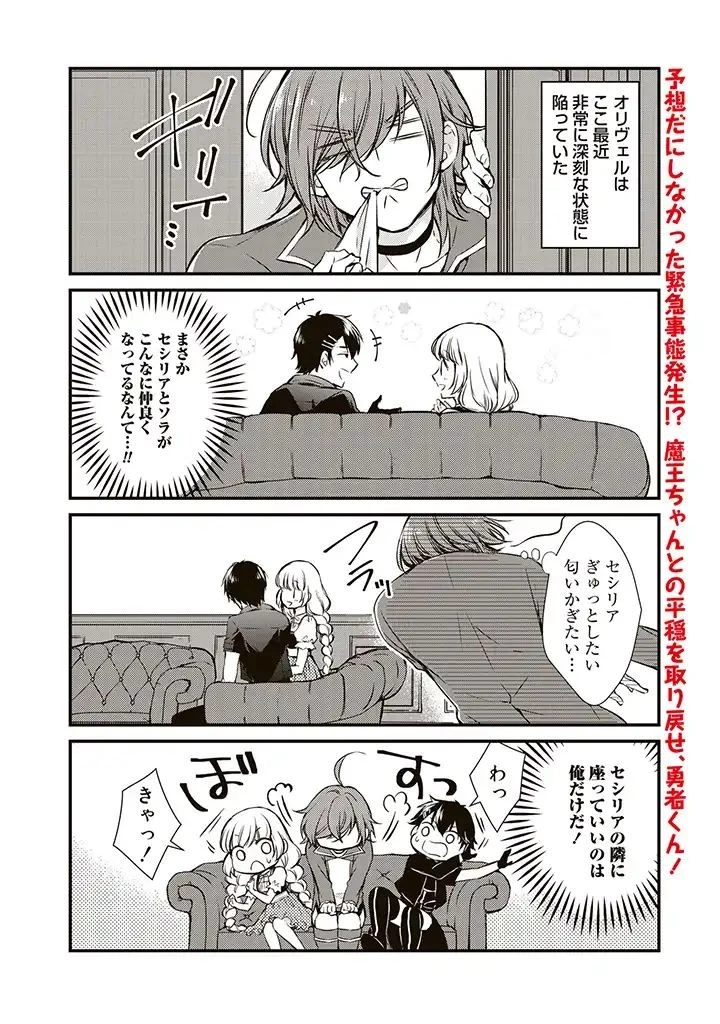 私、魔王。―なぜか勇者に溺愛されています。 第14話 - 2