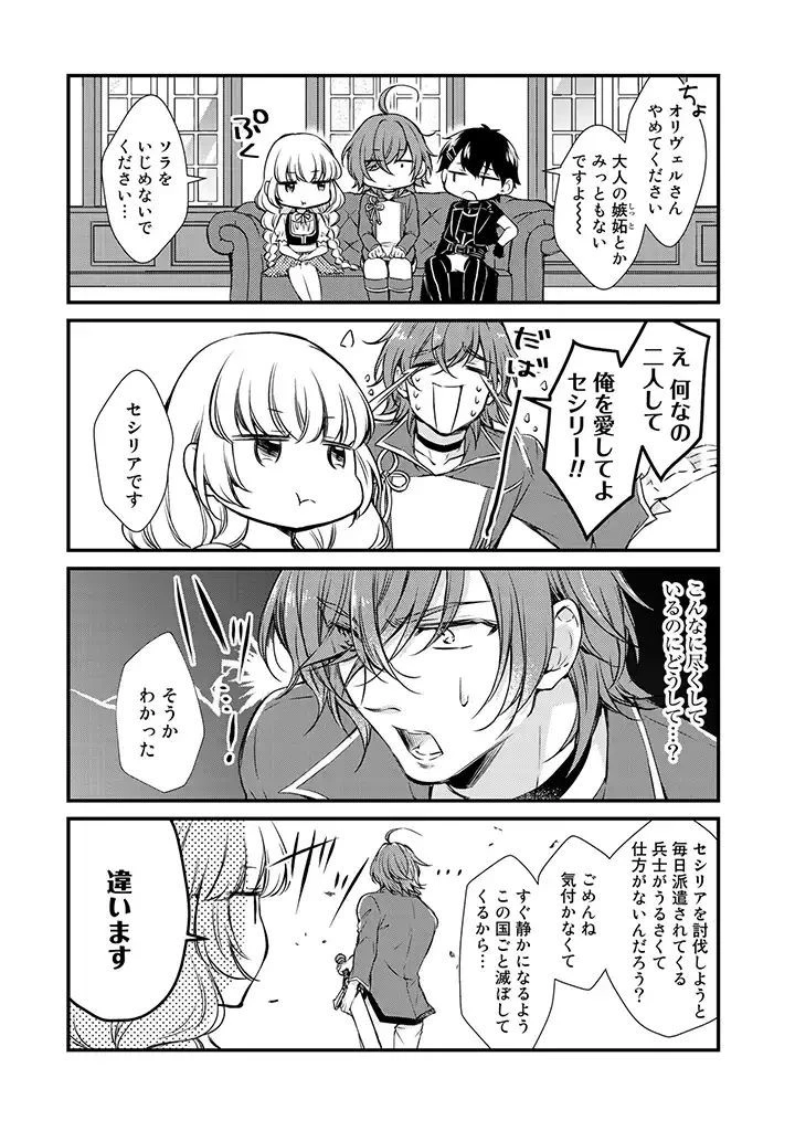 私、魔王。―なぜか勇者に溺愛されています。 第14話 - 3