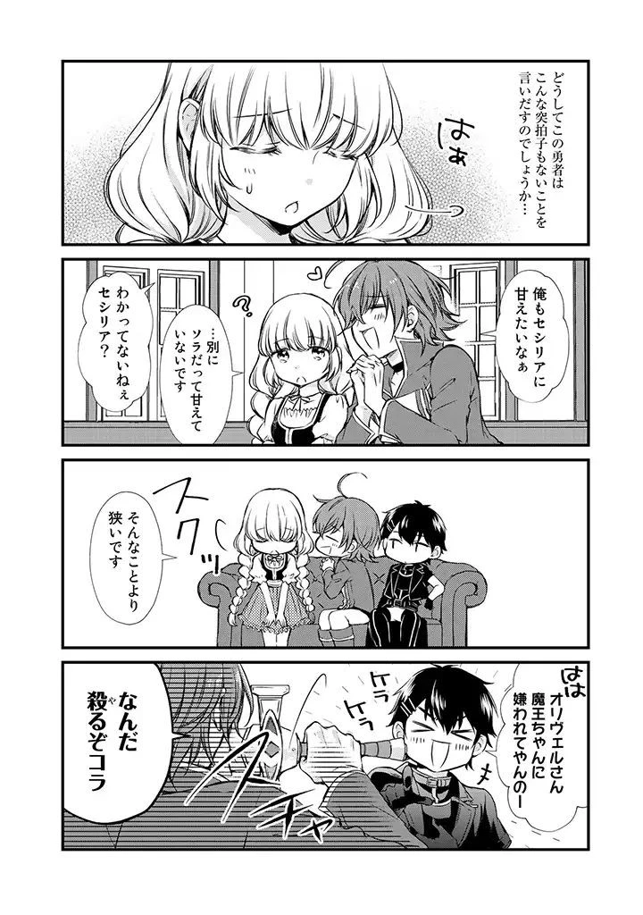 私、魔王。―なぜか勇者に溺愛されています。 第14話 - 4