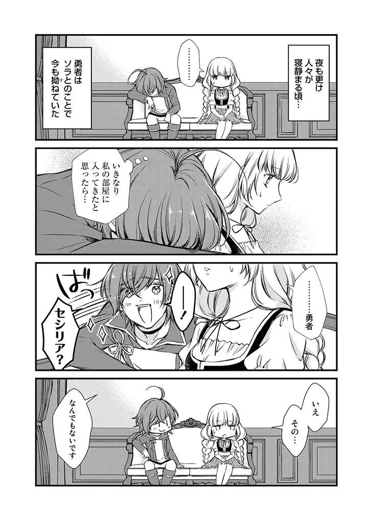 私、魔王。―なぜか勇者に溺愛されています。 第14話 - 6