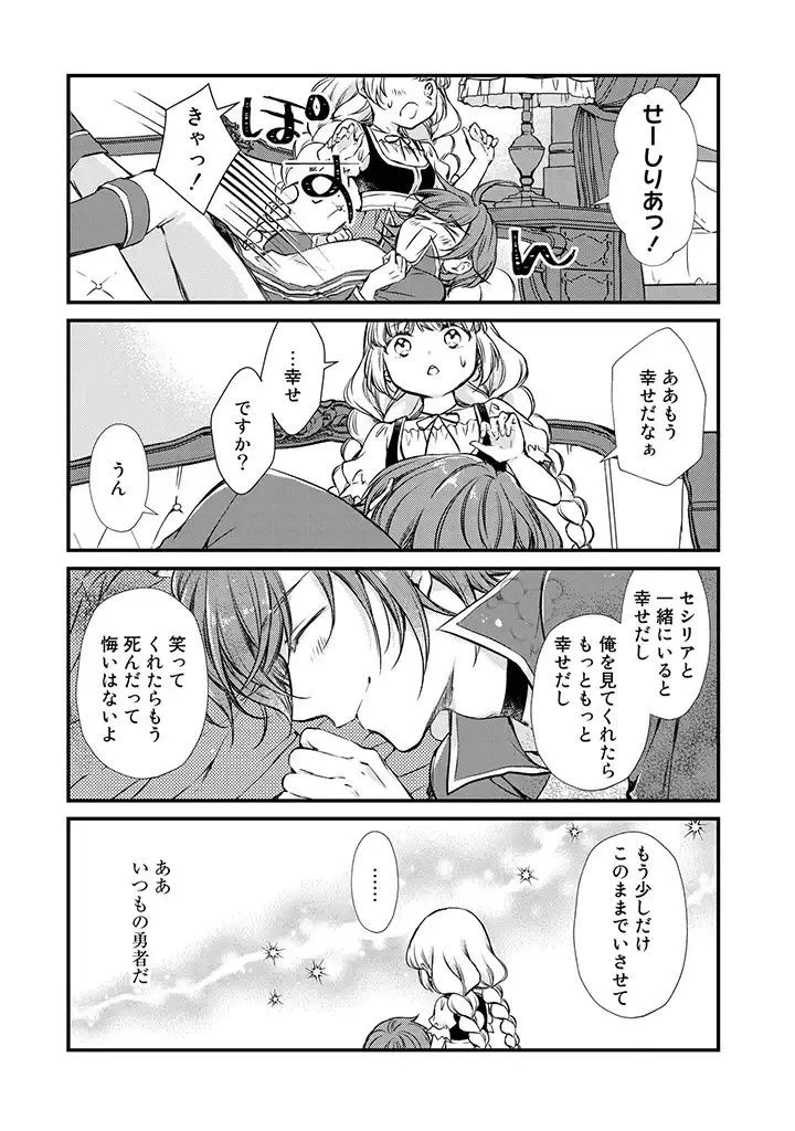 私、魔王。―なぜか勇者に溺愛されています。 第14話 - 7