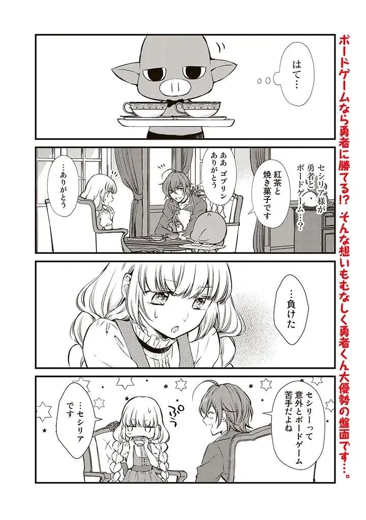 私、魔王。―なぜか勇者に溺愛されています。 第15話 - 2