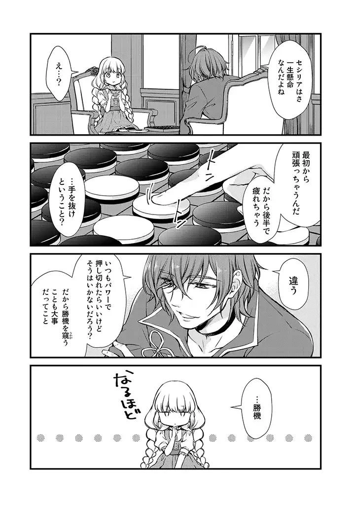 私、魔王。―なぜか勇者に溺愛されています。 第15話 - 3