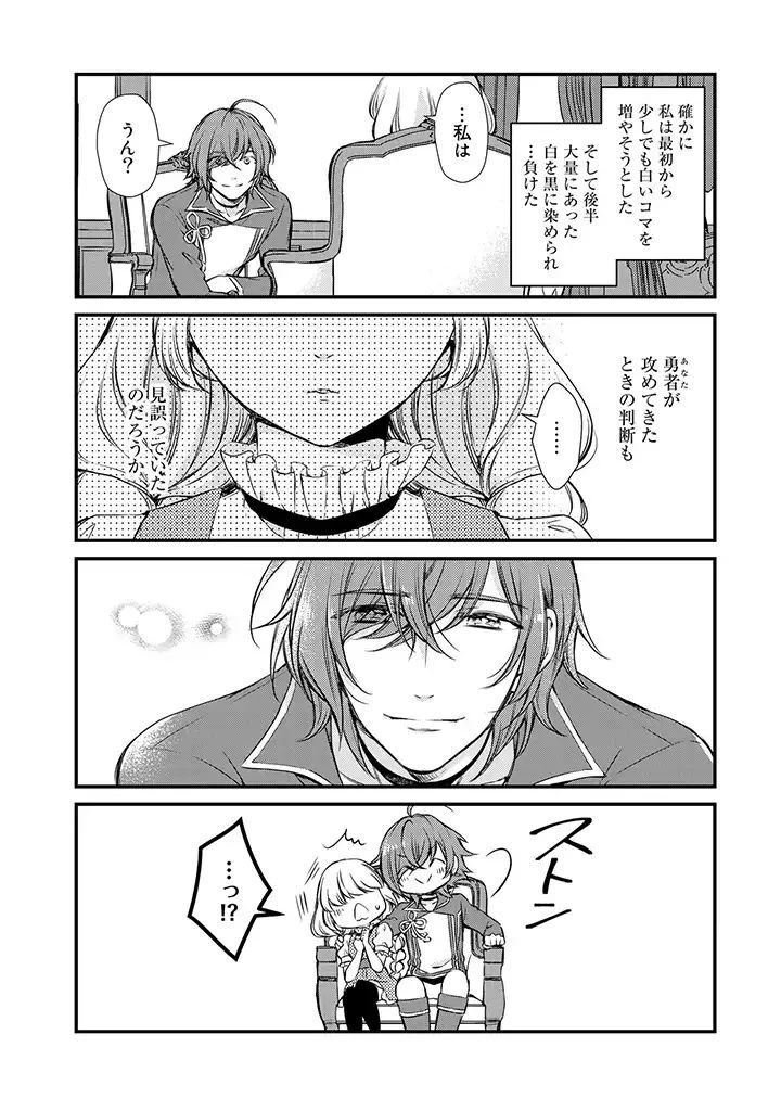 私、魔王。―なぜか勇者に溺愛されています。 第15話 - 4