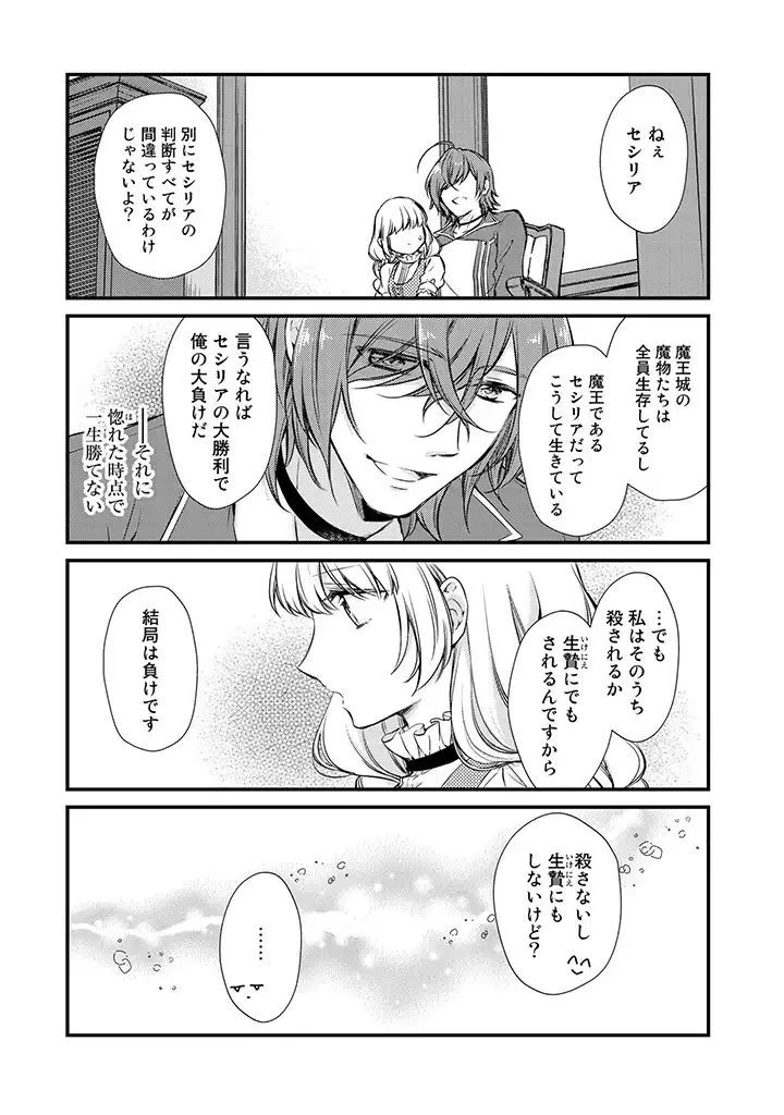 私、魔王。―なぜか勇者に溺愛されています。 第15話 - 5