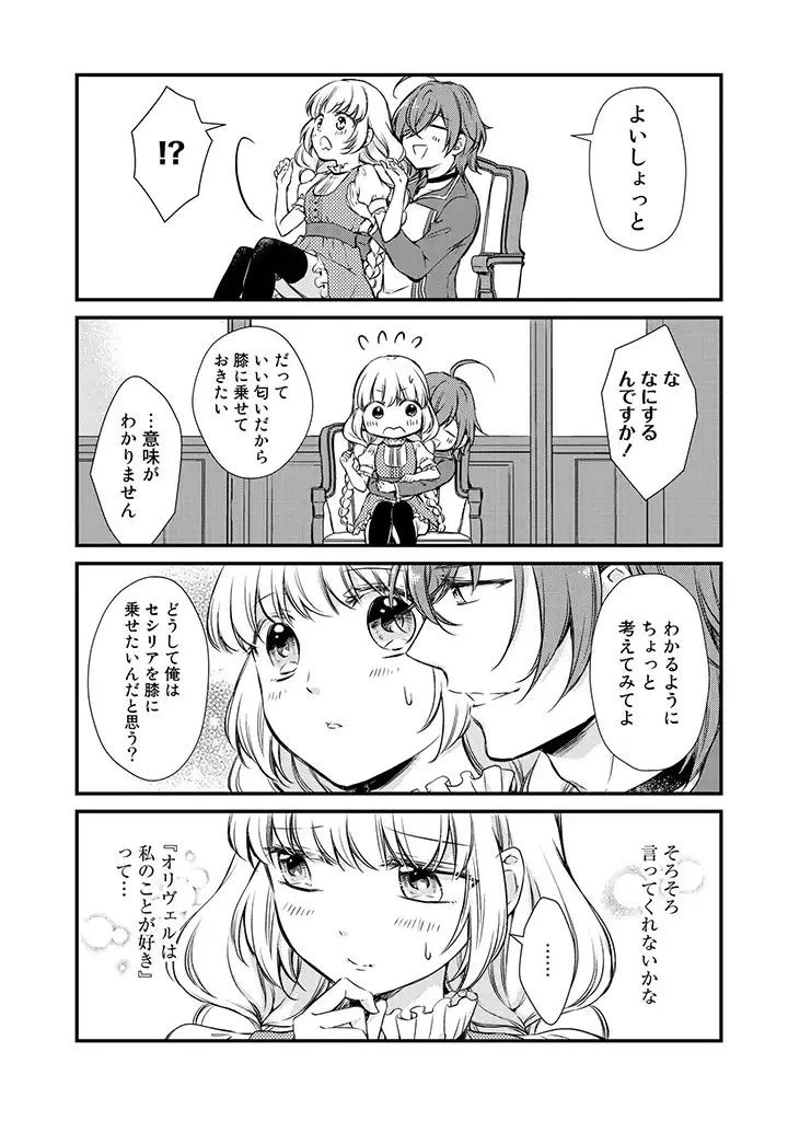 私、魔王。―なぜか勇者に溺愛されています。 第15話 - 6