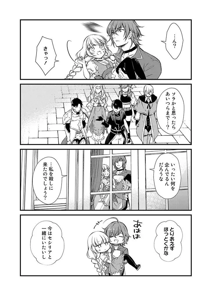 私、魔王。―なぜか勇者に溺愛されています。 第15話 - 8