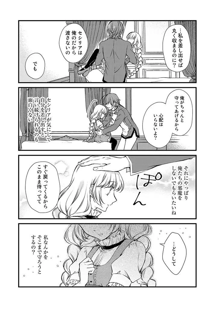 私、魔王。―なぜか勇者に溺愛されています。 第15話 - 9
