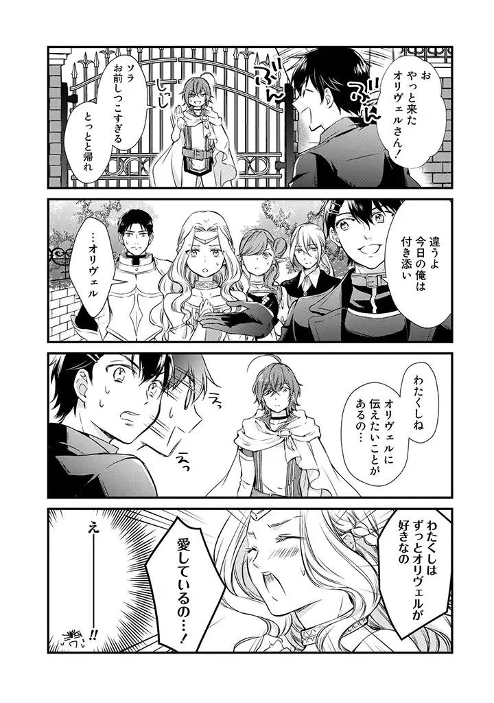 私、魔王。―なぜか勇者に溺愛されています。 第15話 - 10