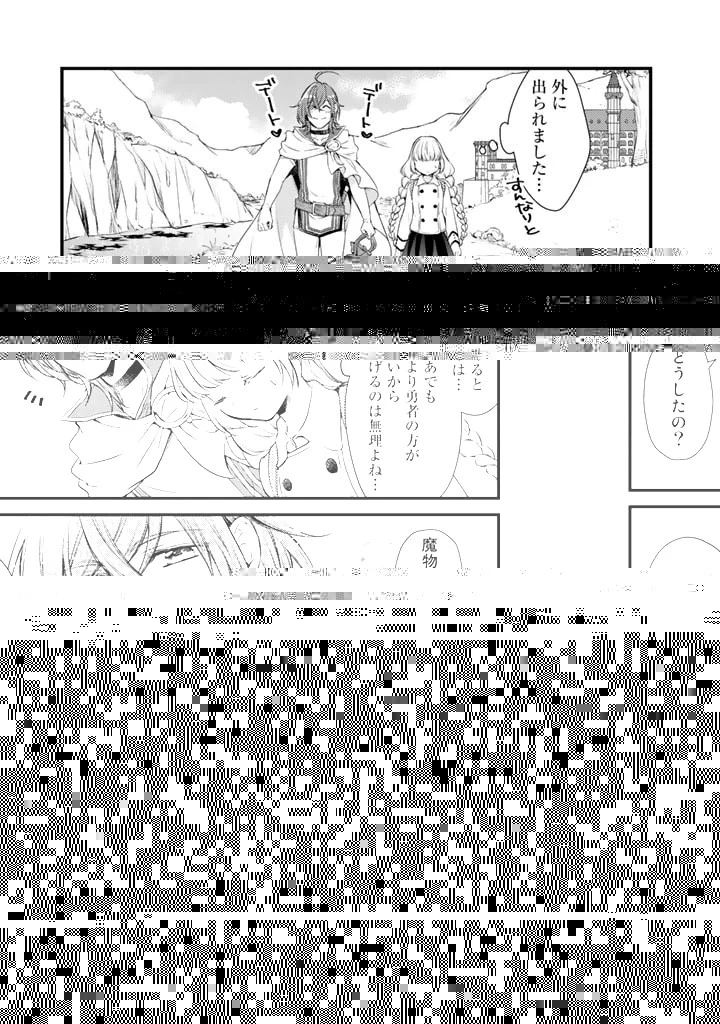 私、魔王。―なぜか勇者に溺愛されています。 第28話 - 2
