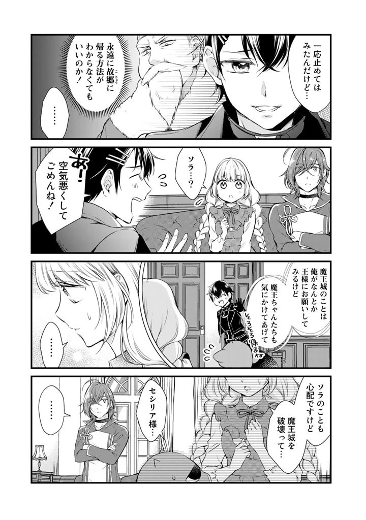 私、魔王。―なぜか勇者に溺愛されています。 第28話 - 3