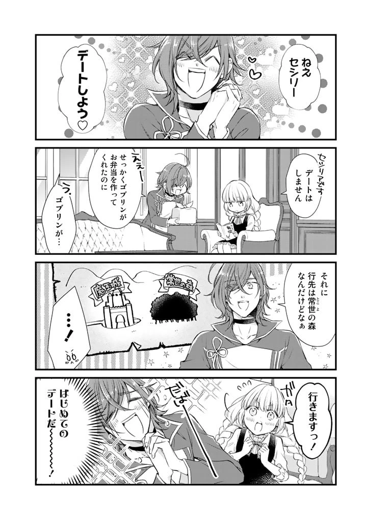 私、魔王。―なぜか勇者に溺愛されています。 第28話 - 4