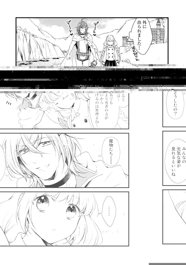 私、魔王。―なぜか勇者に溺愛されています。 第28話 - 5
