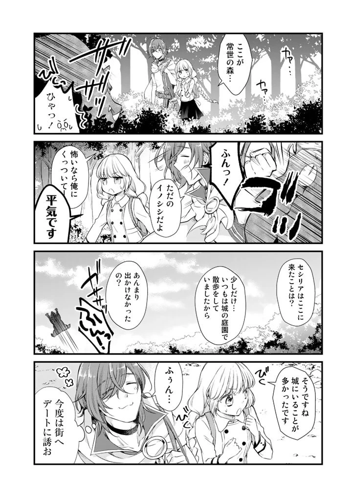 私、魔王。―なぜか勇者に溺愛されています。 第28話 - 6