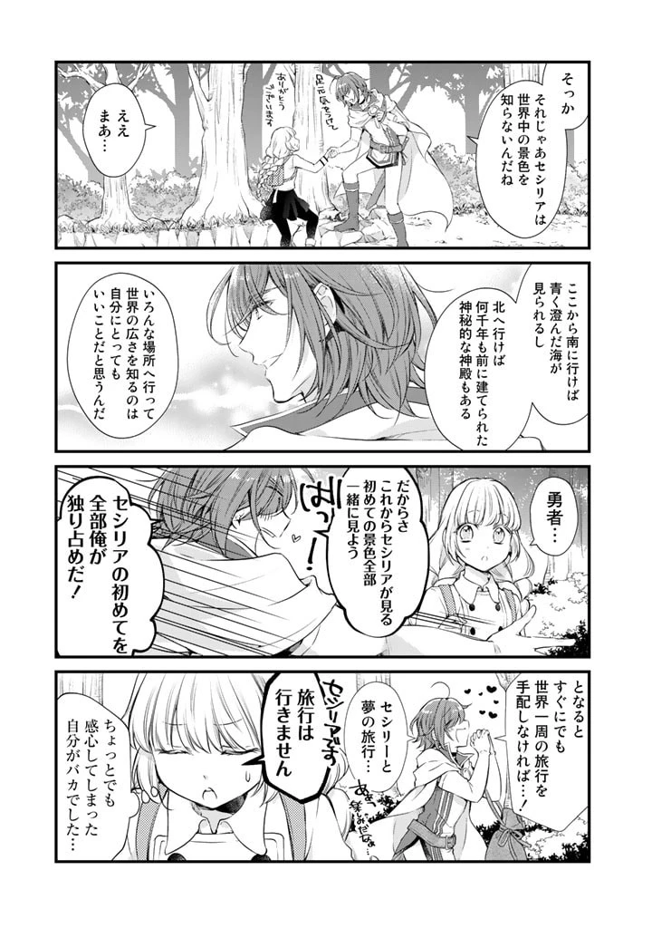 私、魔王。―なぜか勇者に溺愛されています。 第28話 - 7