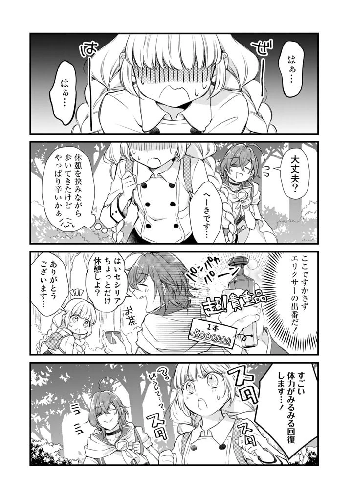 私、魔王。―なぜか勇者に溺愛されています。 第28話 - 9