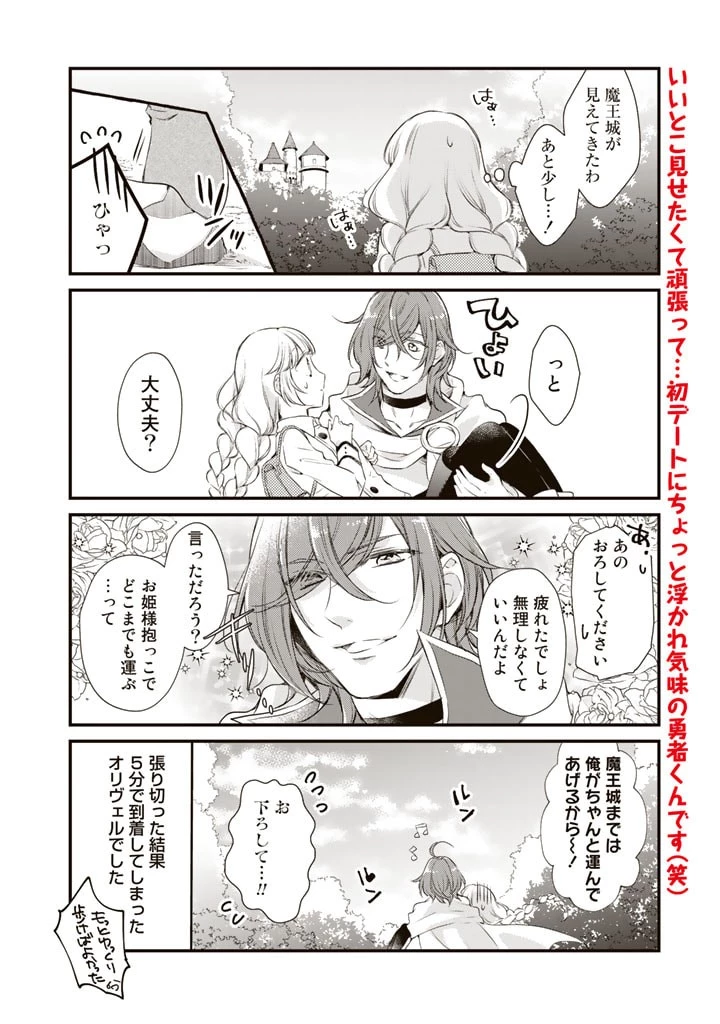私、魔王。―なぜか勇者に溺愛されています。 第28話 - 10