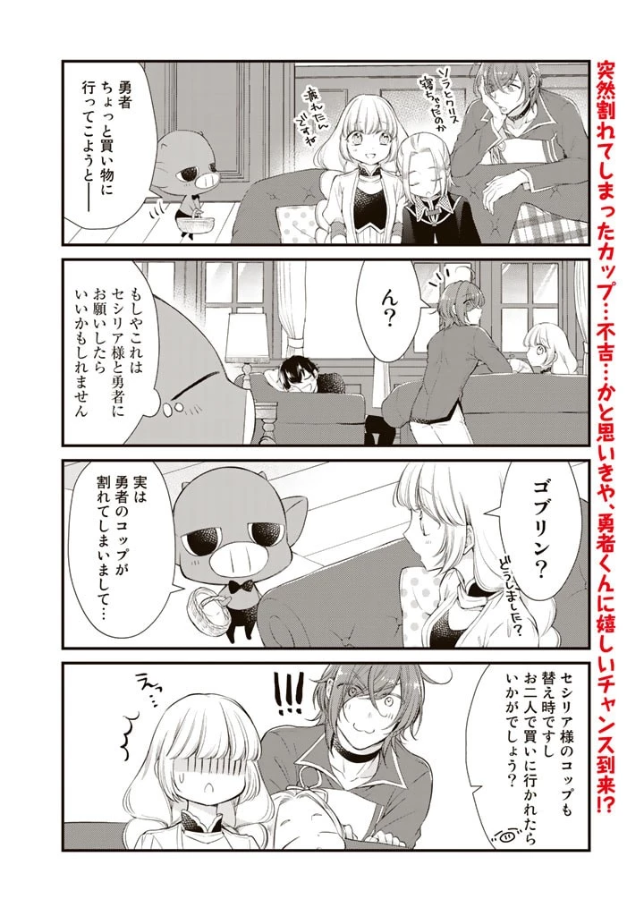 私、魔王。―なぜか勇者に溺愛されています。 第44話 - 2