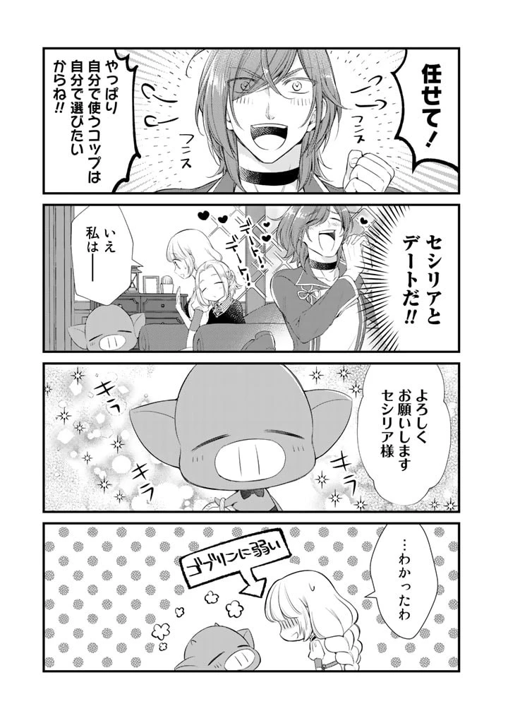 私、魔王。―なぜか勇者に溺愛されています。 第44話 - 3