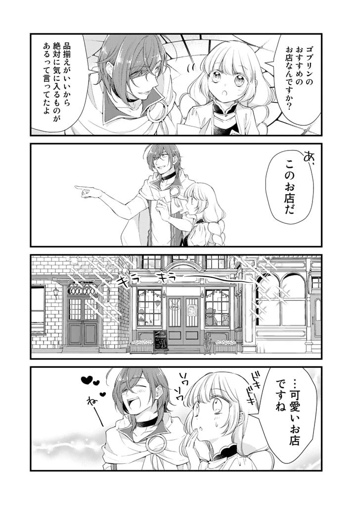 私、魔王。―なぜか勇者に溺愛されています。 第44話 - 5