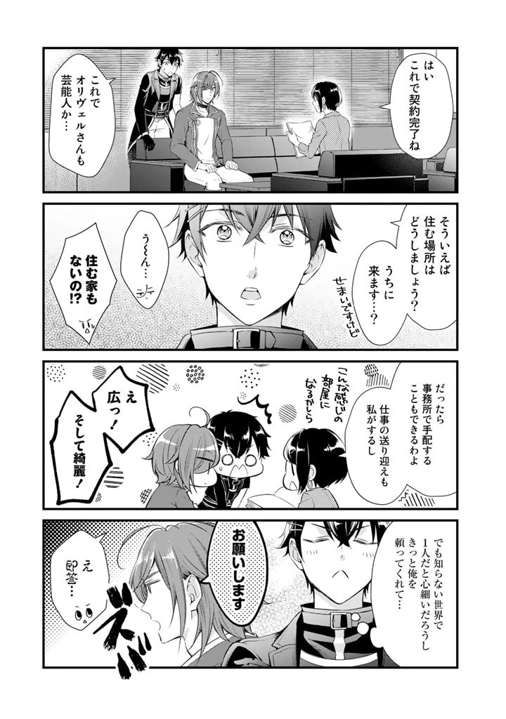 私、魔王。―なぜか勇者に溺愛されています。 第54話 - 3