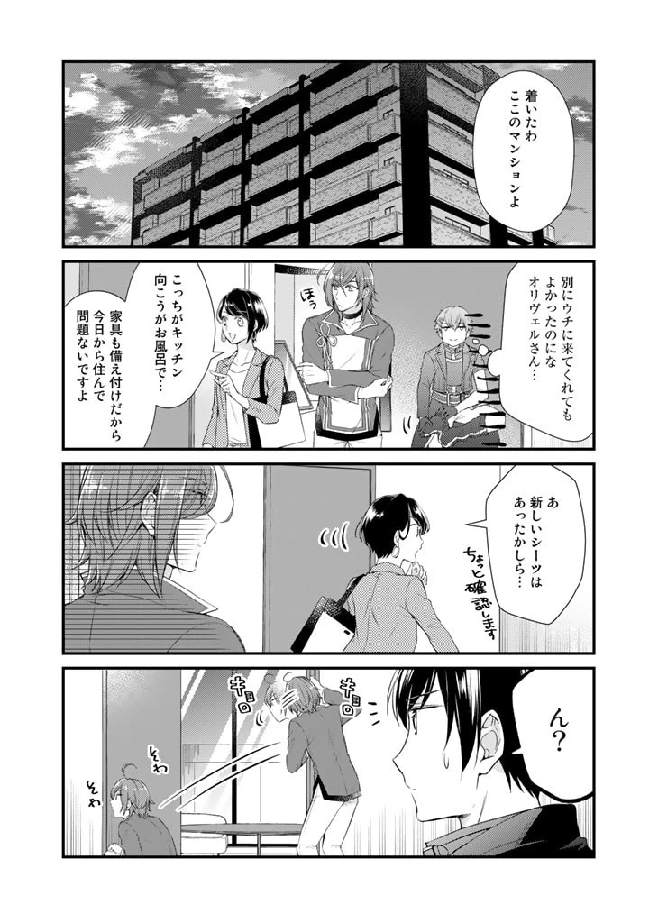 私、魔王。―なぜか勇者に溺愛されています。 第54話 - 4