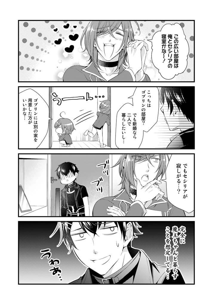 私、魔王。―なぜか勇者に溺愛されています。 第54話 - 5
