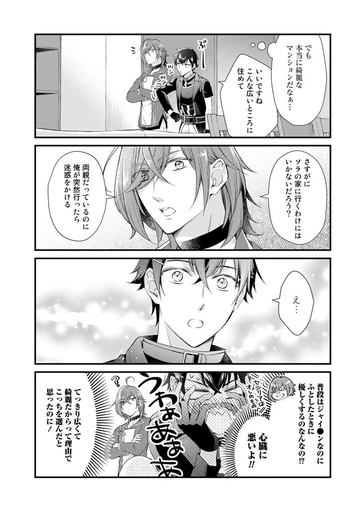 私、魔王。―なぜか勇者に溺愛されています。 第54話 - 6