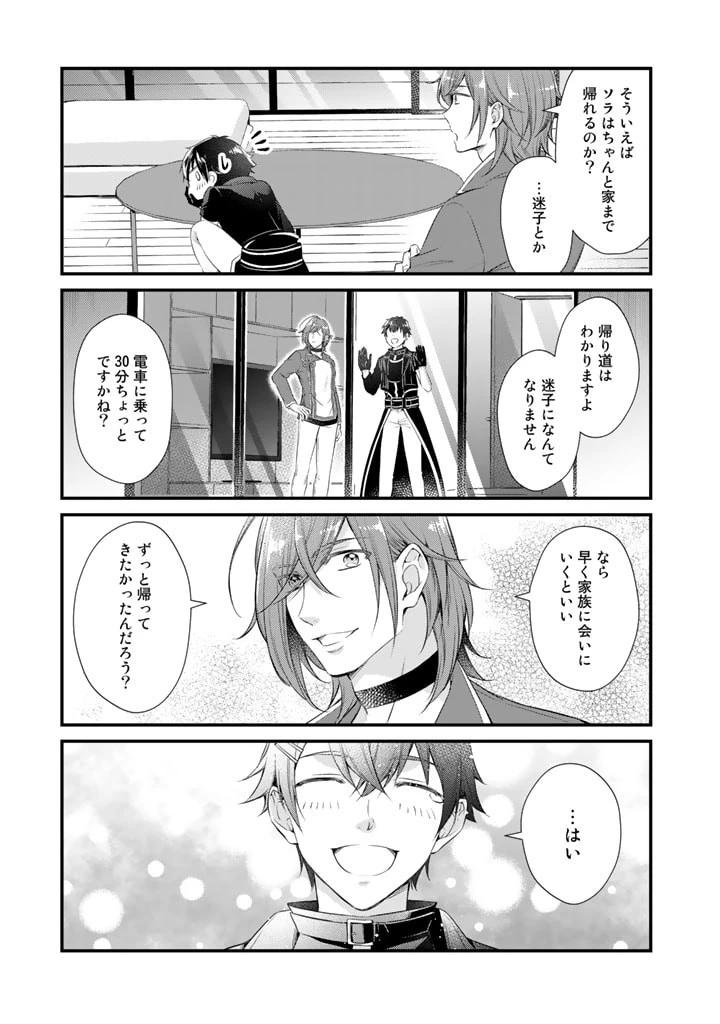 私、魔王。―なぜか勇者に溺愛されています。 第54話 - 7