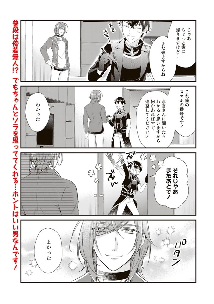 私、魔王。―なぜか勇者に溺愛されています。 第54話 - 8