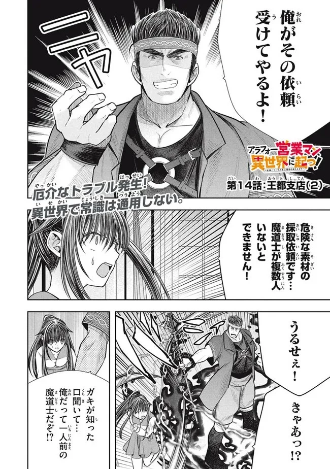 アラフォー営業マン、異世界に起つ！～女神パワーで人生二度目の成り上がり～ 第14.2話 - 1