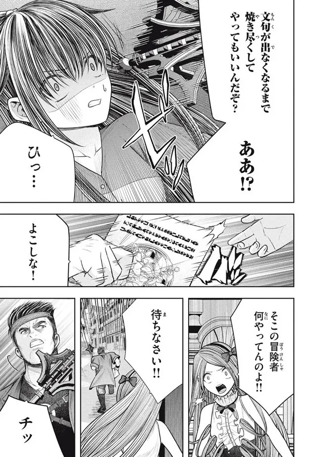 アラフォー営業マン、異世界に起つ！～女神パワーで人生二度目の成り上がり～ 第14.2話 - 2