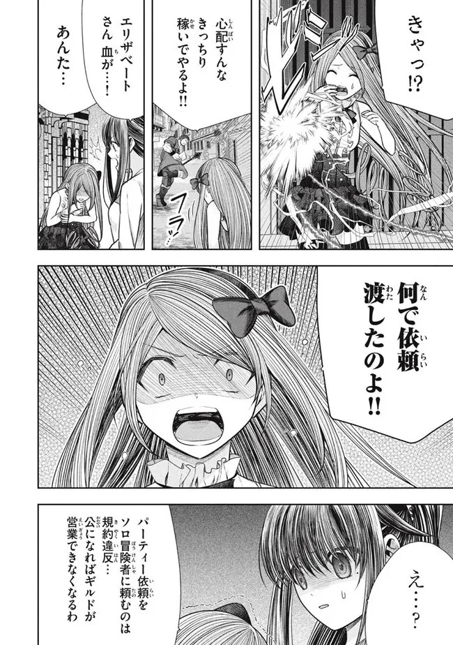 アラフォー営業マン、異世界に起つ！～女神パワーで人生二度目の成り上がり～ 第14.2話 - 3