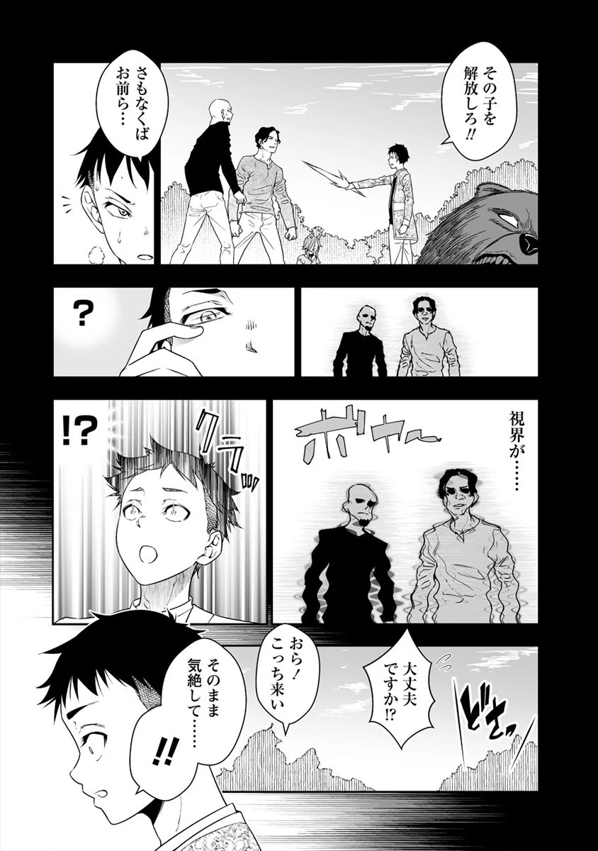 ぼっち転生記 第2話 - 4