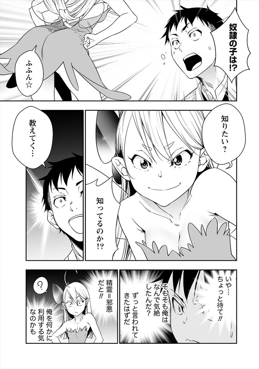 ぼっち転生記 第2話 - 5