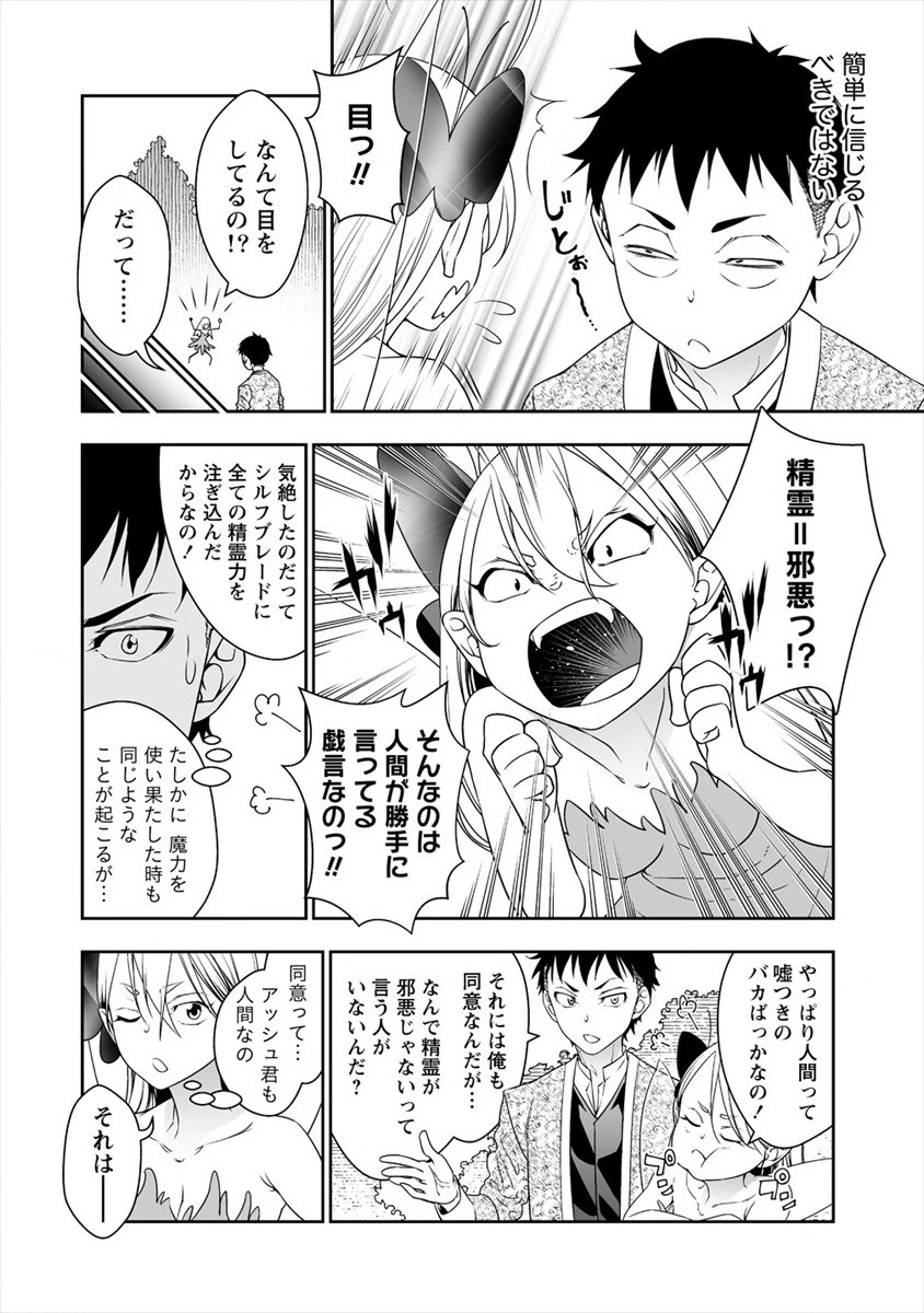 ぼっち転生記 第2話 - 6