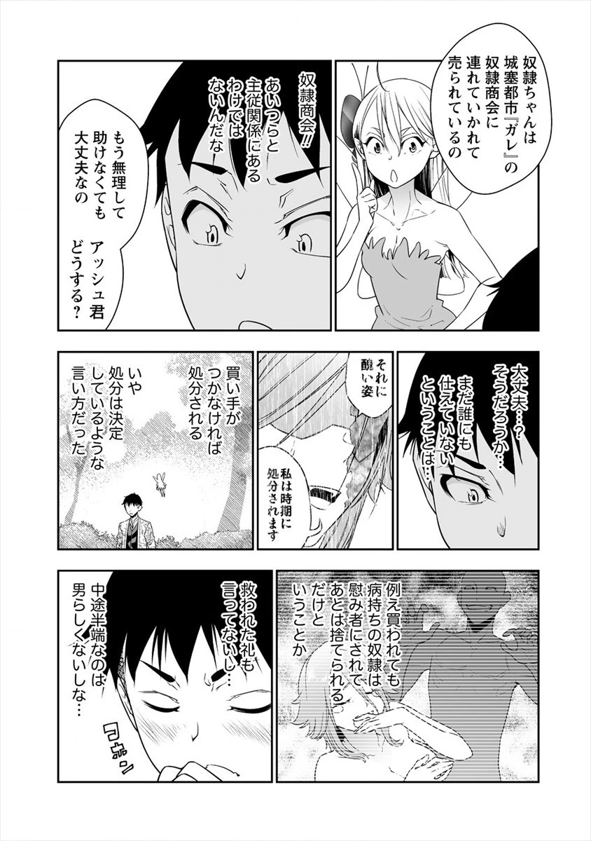 ぼっち転生記 第2話 - 9
