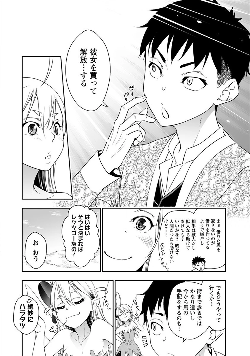 ぼっち転生記 第2話 - 10