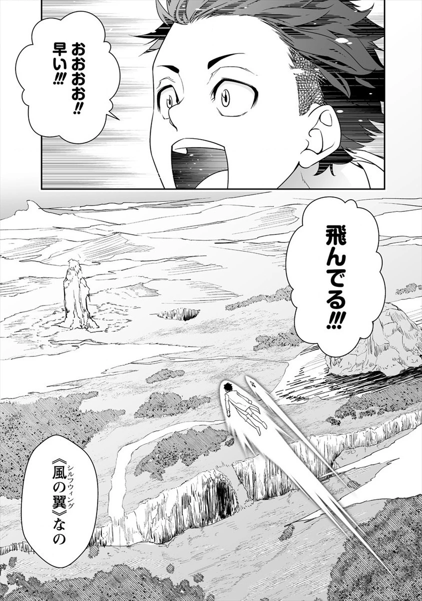 ぼっち転生記 第2話 - 11