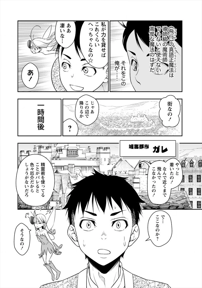 ぼっち転生記 第2話 - 12