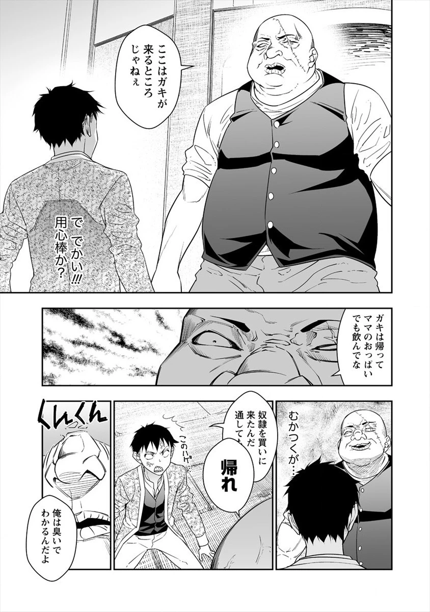ぼっち転生記 第2話 - 17